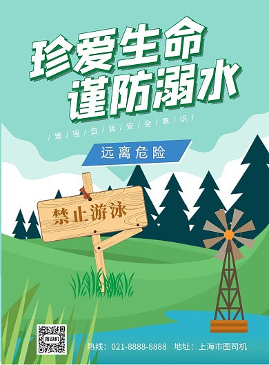 珍爱生命谨防溺水印刷海报
