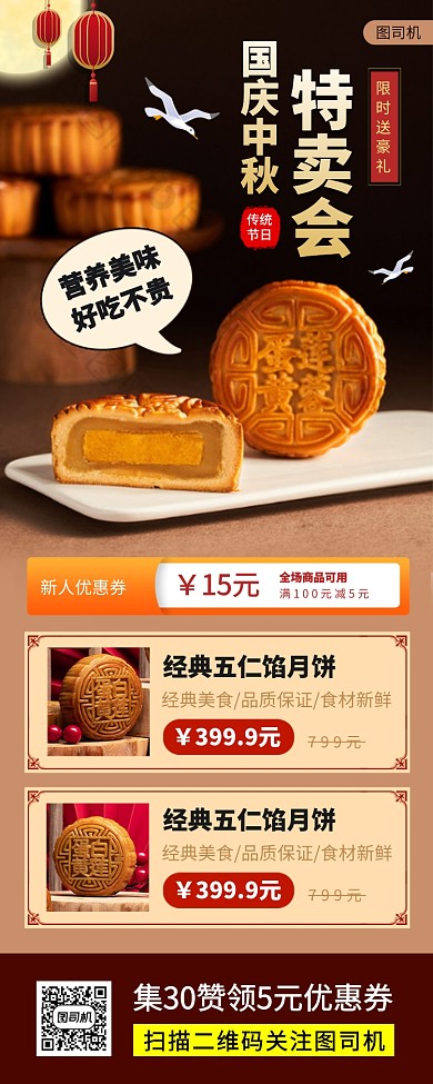 国庆中秋节时尚简约月饼促销手机海报