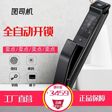 浅色促销图智能指纹锁五金家电淘宝主图