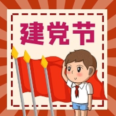 七一建党节卡通插画公众号次图