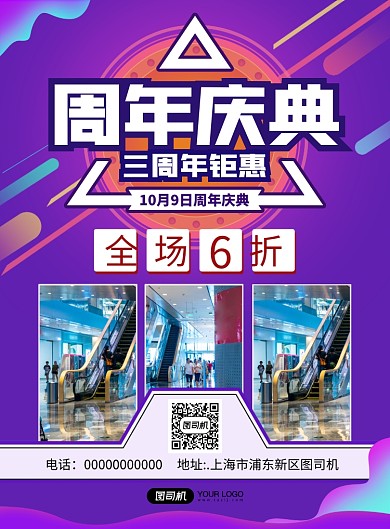 周年庆典炫彩商场宣传促销印刷海报