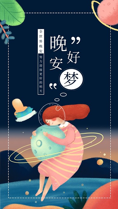 你好晚安晚安心语晚安好梦文章配图