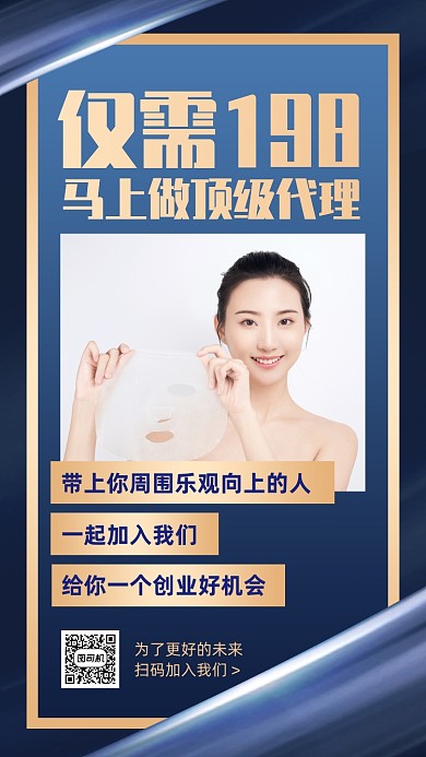 招募代理产品展示质感手机海报