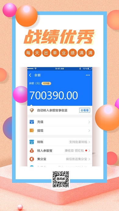 朋友圈晒单截图海报