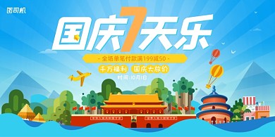 中秋国庆大气七天乐双节钜惠海报