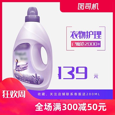 国庆双十一洗衣液宝贝电商促销主图