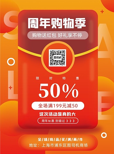周年庆秋季促销黄色优惠打折印刷海报