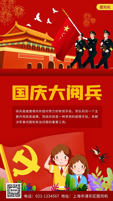 国庆节阅兵手绘卡通手机海报