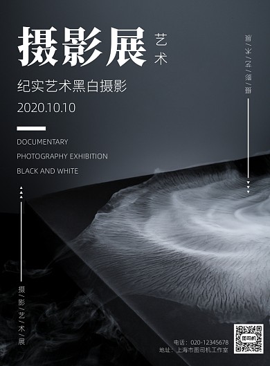 黑白摄影展简约文化艺术宣传印刷海报
