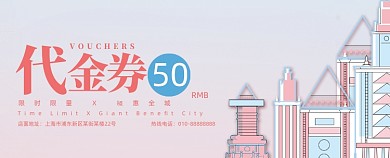 卡通可爱儿童游乐场商场代金券抵用券
