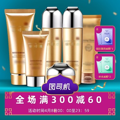 电商促销国庆双十一护肤品满减直通车