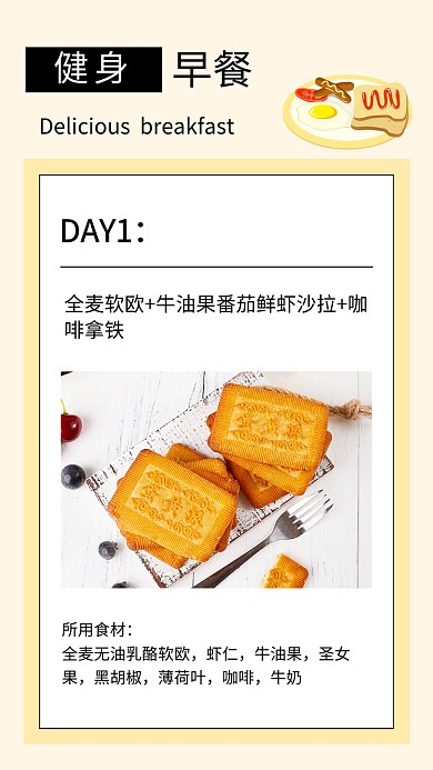 健身早餐搭配做法文章配图