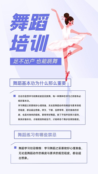 紫色卡通舞蹈培训招生宣传文章配图