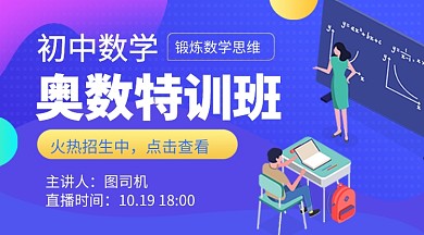 数学奥数特训班蓝色卡通教育课程封面