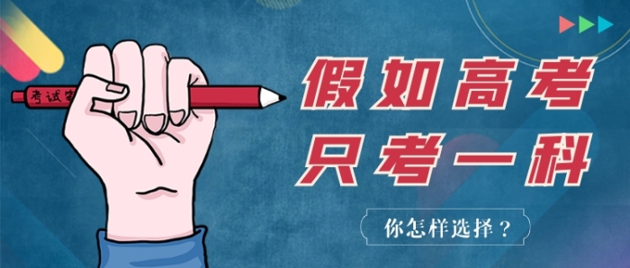 蓝色创意高考公众号首图
