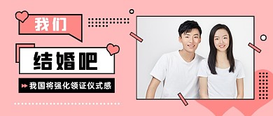 粉色我们结婚吧摄影简约公众号首图