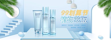 小清新99划算节美妆护肤绿色简约海报