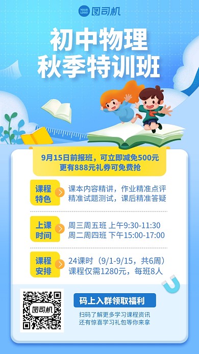 创意手绘童趣秋季招生手机海报