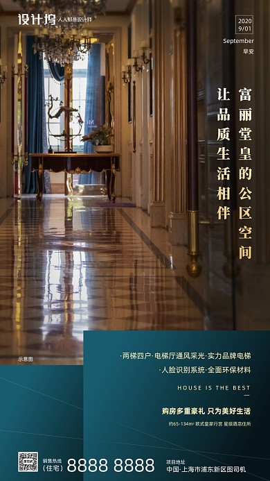 房地产早安签到手机海报