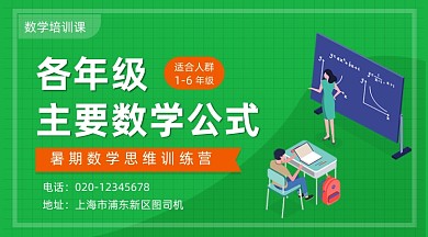 暑假数学训练营招生绿色插画手机横图