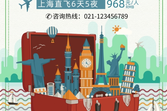 绿色校园一起去旅行毕业季旅行季宣传单