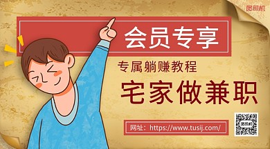 躺赚兼职手机横版海报