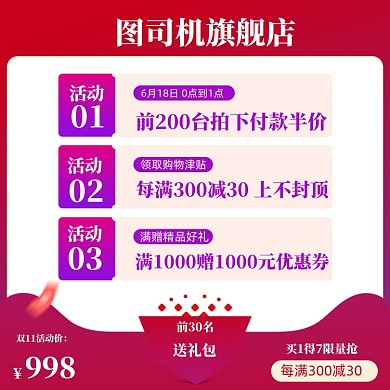 红色大促电商促销店铺公告活动介绍主图