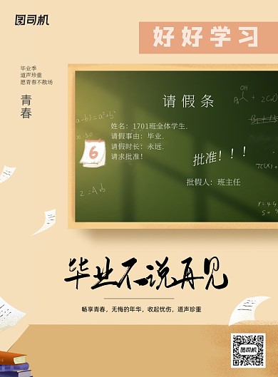 暖心毕业不说再见毕业季宣传海报