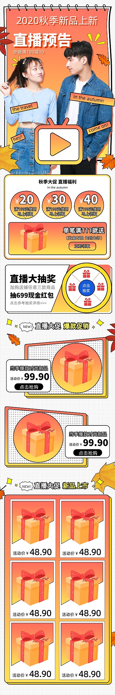 橙色渐变风格秋季上新直播拼多多首页