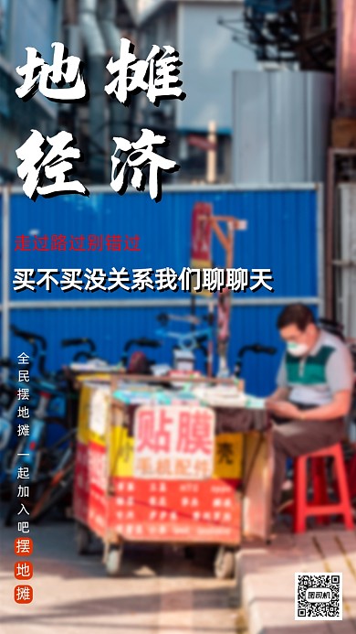 时尚简约摄影地摊经济海报