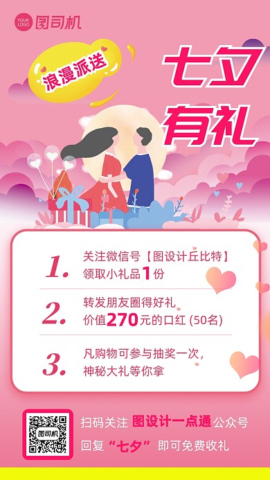 粉色插画七夕有礼在线活动手机海报
