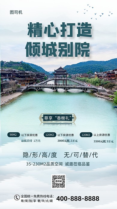 水墨风房地产海报模板