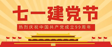 七一建党节橙色卡通新媒体配图