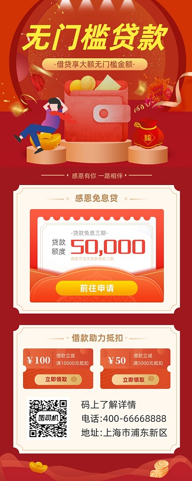 贷款金融理财红色大气简约手机长图