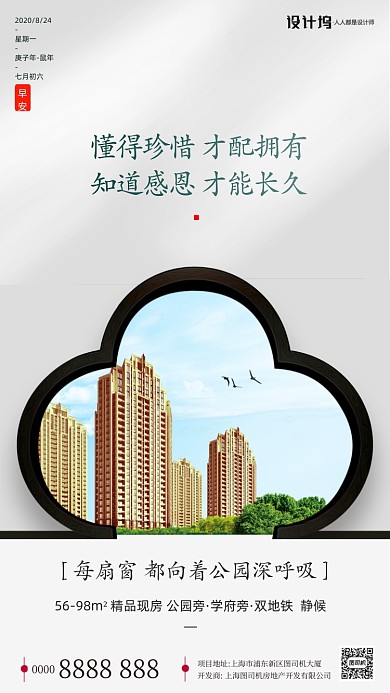 房地产早安签到手机海报