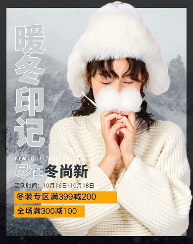 时尚冬上新保暖毛衣海报