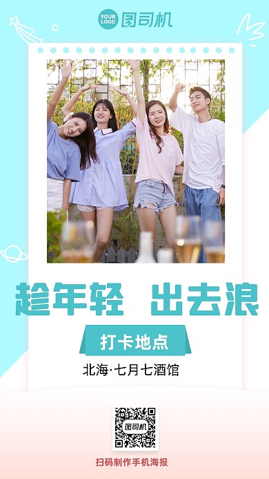 简约朋友圈旅游相册手机宣传海报