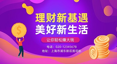 理财新基遇炫彩渐变手机横图
