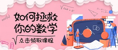 网上教育手绘卡通公众号首图