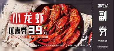 黑色大气经典诱人小龙虾美食优惠券