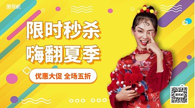 夏季限时秒杀手机横版海报