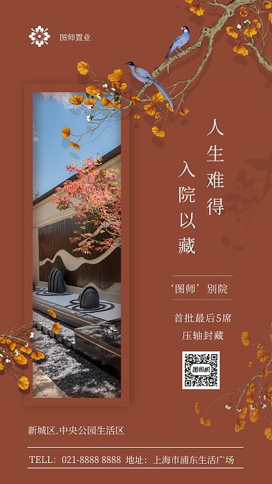 入院以藏红色文艺房产宣传手机海报