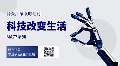 科技改变生活科技电器优惠手机海报