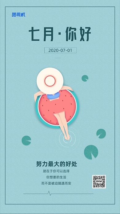 七月你好日签简约质感海报