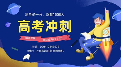 高考冲刺培训简约插画手机横图