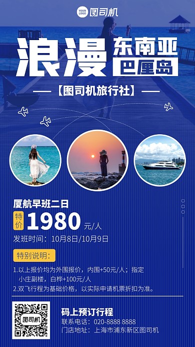 安排行程旅行创意手机海报