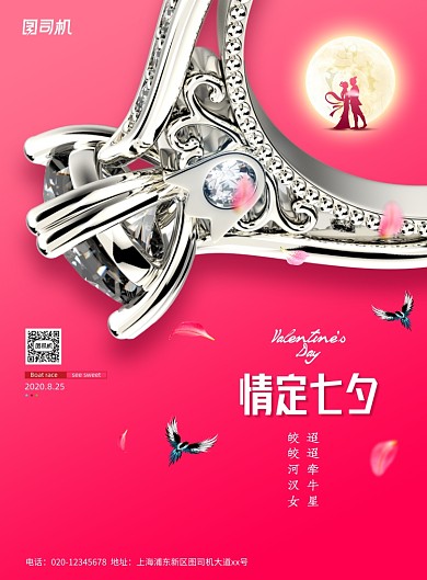 简约爱情情定七夕钻石促销海
