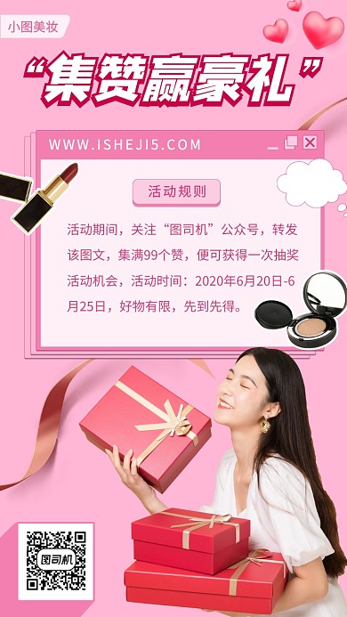 抽奖活动促销手机海报