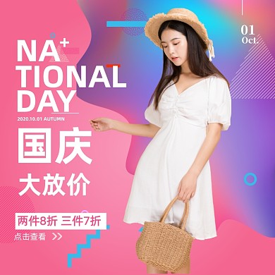 几何炫彩淘宝国庆焕新黄金周女装主图