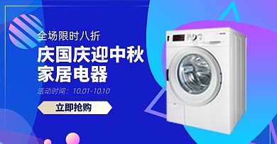 国庆节中秋节大促淘宝电商横版海报